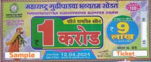 Maharashtra Gudipadwa Bumper Draw 2024