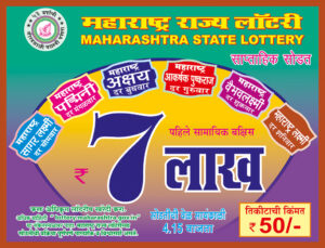 Maharashtra Sagarlaxmi Weekly Draw