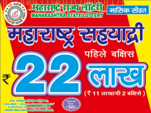 Sahyadri Monthly Lottery
